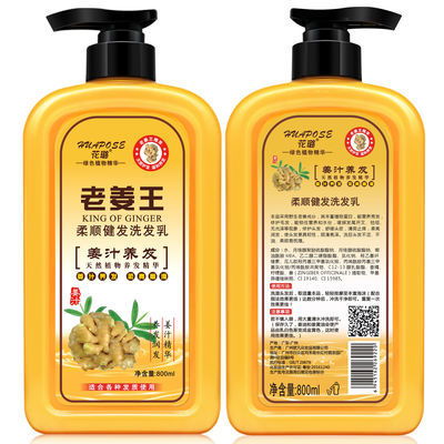 老姜王控油去屑洗发乳防掉洗发露生姜洗发水姜汁护发素800 500ml
